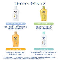 フレイオイル シェイピングオイル 125ml ネイチャーラボ