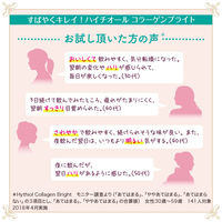 ハイチオール コラーゲンブライト 1セット（50ml×3本入） エスエス製薬 コラーゲンドリンク 美容ドリンク
