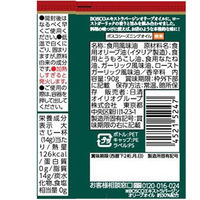 BOSCOシーズニングオイルローストガーリック 90g 2本 日清オイリオ