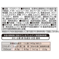 ニップン REGALO（レガーロ）蟹トマトクリーム 贅沢に、蟹ぎゅっと濃厚 1人前 1セット（1箱×5）パスタソース