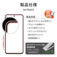 Google Pixel 8 ガラスフィルム 「GLASS PREMIUM FILM」スタンダードサイズ 超透明（直送品）