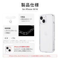 MSソリューションズ iPhone 15/ 14 ソフトケース LN-IM23CSTCL 1個
