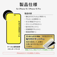 MSソリューションズ iPhone 15/15 Pro ガラスフィルム BLC LN-IM23FGB 1個