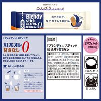【スティック】味の素AGF ブレンディ スティック 紅茶オレ 甘さなし 1セット（24本：8本入×3箱）
