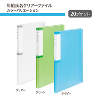 プラス 年組氏名クリアーファイル 20ポケット A4タテ グリーン 84865 1冊