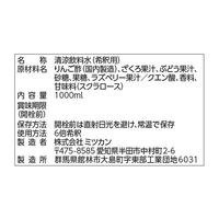 業務用フルーティス りんご酢ざくろラズベリー（6倍濃縮タイプ）1000ml 1本 ミツカン 飲む酢 お酢