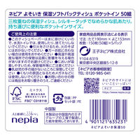 ティッシュペーパー 高保湿タイプ 50組（5個入）ネピア よそいき保湿ソフトパックティシュ ポケットイン 王子ネピア