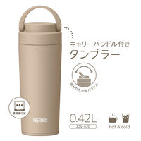 サーモス 真空断熱ケータイタンブラー 420ml カフェラテ JOV-420 CL 1個
