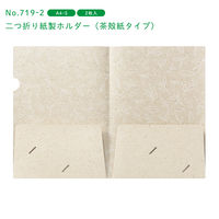 キングジム 二つ折り紙製ホルダー（茶殻紙タイプ） 名刺スリット付き A4タテ 719-2 1セット（6枚：2枚×3）