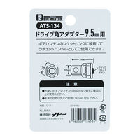 BIGMAN ドライブ角アダプター 9.5mm用 ATS-134 1個（直送品）