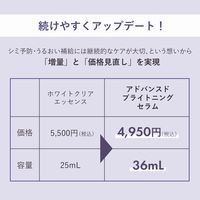 ORBIS（オルビス） アドバンスド ブライトニング セラム つめかえ用 36mL（医薬部外品）