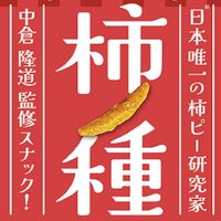 柿ノ種 香ばしチキン味 国産 50g 1袋 スマック 犬用 おやつ