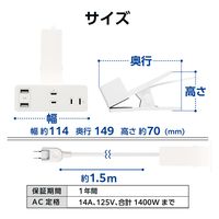 電源タップ 延長コード USB付き 1.5m クリップ式 雷ガード ホワイト ECT-3015WH エレコム 1個
