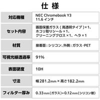 NEC Chromebook Y3 11.6インチ用 液晶保護 ガラスフィルム 高透明 EF-CBNE03FLGG エレコム 1個（直送品）