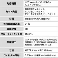 NEC VersaPro VS 12.3インチ(3:2) 液晶保護フィルム スムース EF-WDNE04FLST エレコム 1個