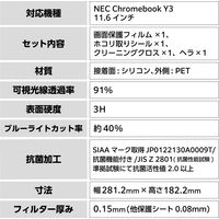 NEC Chromebook Y3 11.6インチ 液晶保護フィルム スムース EF-CBNE03FLST エレコム 1個（直送品）