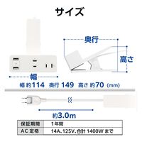 電源タップ 延長コード USB付き 3m クリップ式 雷ガード ホワイト ECT-3030WH エレコム 1個