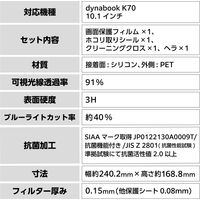 dynabook K70 10.1インチ 用 液晶保護フィルム 反射防止 ブルーライトカット EF-K70FLST エレコム 1個