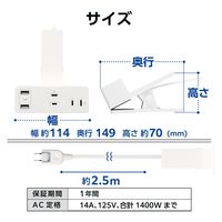 電源タップ 延長コード USB付き 2.5m クリップ式 雷ガード ホワイト T-U05-3225WH エレコム 1個