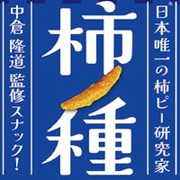 柿ノ種 素焼きお米味 国産 50g 3袋 スマック 犬用 おやつ