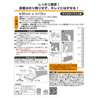 ニトムズ タイルカーペット固定テープ 面ファスナータイプ 幅30mm×長さ1.5m TT0009 1セット（1巻×5）