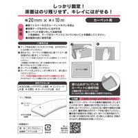 ニトムズ カーペット固定テープ 面ファスナーフックタイプ 幅20mm×長さ10m TT0010 1セット（1巻×5）