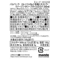 バルベーラ ロレンツォ No3 有機エキストラヴァージンオリーブオイル D.O.P. 500ml 1本 イタリア産 オリーブ油