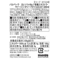 バルベーラ ロレンツォ No1 有機エキストラヴァージンオリーブオイル D.O.P. 500ml 1本 イタリア産 オリーブ油
