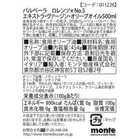 バルベーラ ロレンツォ No5 エキストラヴァージンオリーブオイル 500ml 1本 イタリア産 オリーブ油 ギフト