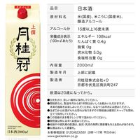 月桂冠 上撰　パック 2L 1ケース（6本）　日本酒