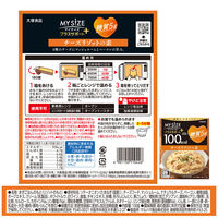 100kcal マイサイズ プラスサポート 糖質5g チーズリゾットの素 1人前 　1セット（3個）