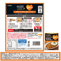 100kcal マイサイズ プラスサポート 糖質5g クリーミーチキンカレー 中辛 1人前 　1セット（3個）