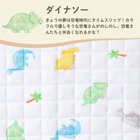 【kerata/ケラッタ】 コットカバー 約60cm×134cm 柄 1枚 ダイナソー