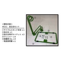 法山本店 自立台付 サイクルスタンド ホワイト HCS-1 1セット(3台入)（直送品）