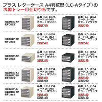 プラス　レターケース　仕切板セット浅型用　16090