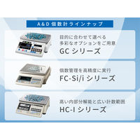 エー・アンド・デイ カウンティングスケール(個数計)<ひょう量:2000g 最少表示:0.2g> FC-2000I 1台