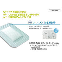 絆創膏 ばんそうこう 防水 通気性 低刺激粘着剤 オプサイト Post-Op2 9.5cm×8.5cm 20枚 66000709 スミス・アンド・ネフュー
