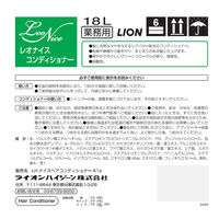 レオナイス　コンディショナー　業務用（注ぎ口コック付）　18L　ライオン