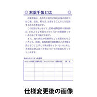 シンリョウ お薬手帳DX/4800 4800 1箱(100冊入)　※2026年1月5日より一部仕様が変更。旧在庫がなくなり次第、変更後商品のお届けとなります。
