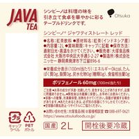 大塚食品 シンビーノ ジャワティストレート レッド 2L 1箱（6本入）