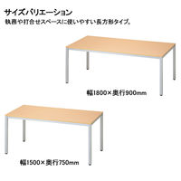 アール・エフ・ヤマカワ ミーティングテーブル ダークブラウン 幅1500×奥行750×高700mm 1台 会議 長机 ワークテーブル（取寄品）