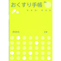 【アスクル限定】パステルカラーおくすり手帳 16ページ 1袋（100冊入）  オリジナル