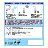 カルディ カフェカルディ ドリップ ウォータードリップコーヒー 1セット（12バッグ：4バッグ入×3袋）