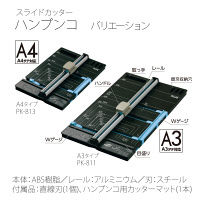プラス スライドカッター（ディスクカッター） ハンブンコ A4 裁断機 PK-813