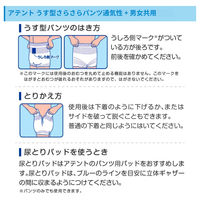 アテント 大人用おむつ うす型さらさらパンツ通気性プラス男女共用  2回 L-LLサイズ 28枚:（1パック×28枚入）エリエール 大王製紙