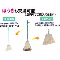 山崎産業 　ほうき　 箒 ちりとりセット　ダストリー（屋外用） 化繊ほうき　1セット（直送品）