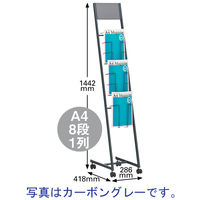 アスクル ビジネスフィット パンフレットスタンド1列 プラチナシルバー 幅286×奥行418×高さ1442mm 1台  オリジナル