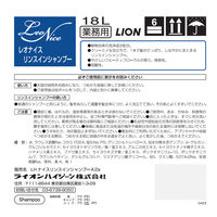 レオナイス リンスインシャンプー フルーティフローラルの香りバッグインボックス詰替18L（注ぎ口コック付） 1個 ライオン