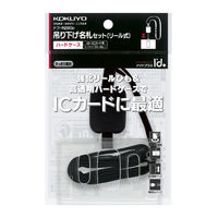 コクヨ 吊り下げ名札セット リール式・ハードケース 黒 ナフ-R280D 1個