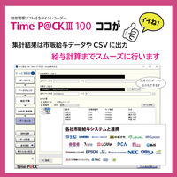 アマノ　勤怠管理ソフト付タイムレコーダー　タイムパック　TimeP@CK3　100　給与ソフト連携